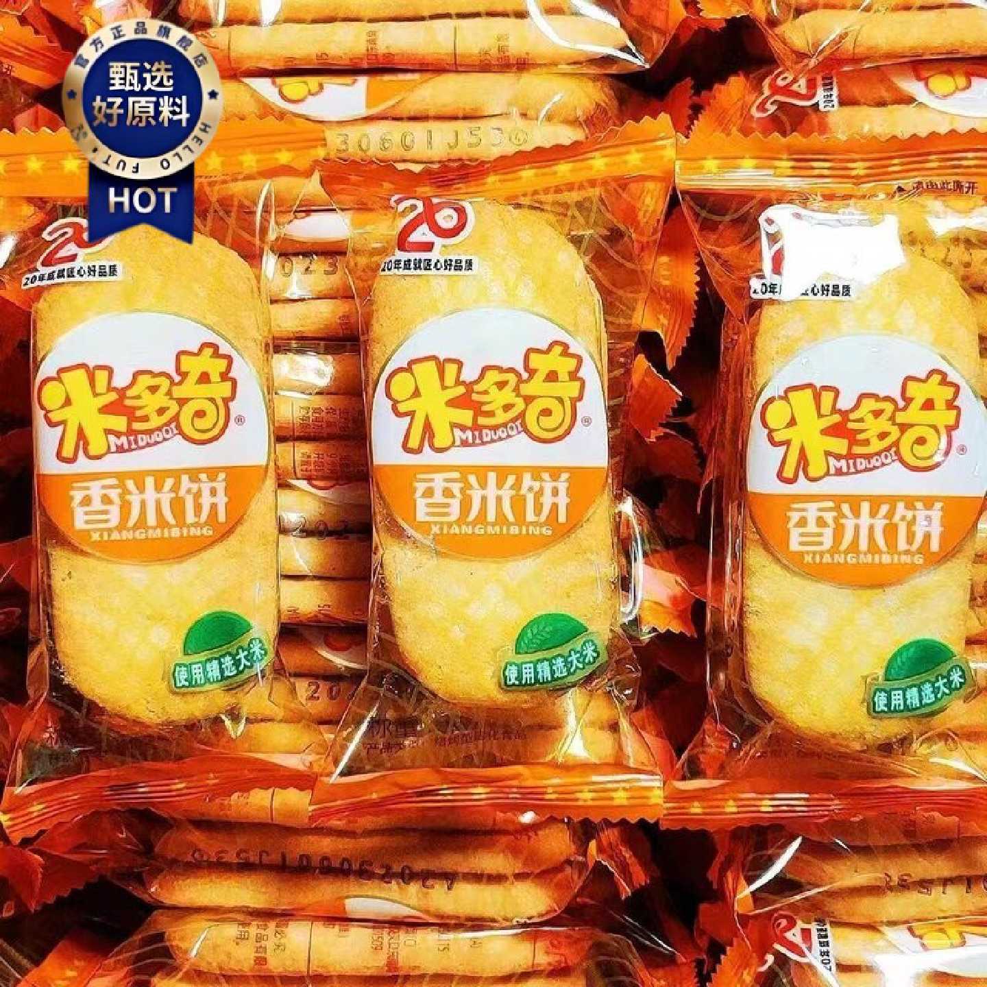 米多奇香米饼米奇饼干休闲零食童年记忆办公室零食独立小包一整箱