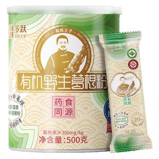 多跃有机野生葛根粉天然葛粉官方旗舰店正品纯正独立包装早餐特产