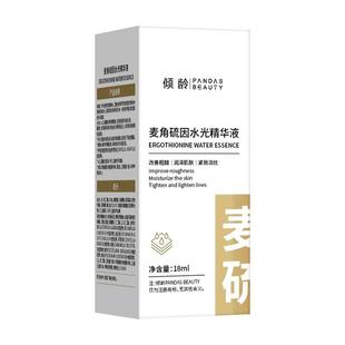 EGT麦角硫因精华液pqq紧致抗皱纹抗衰老抗老淡化细纹官方旗舰店