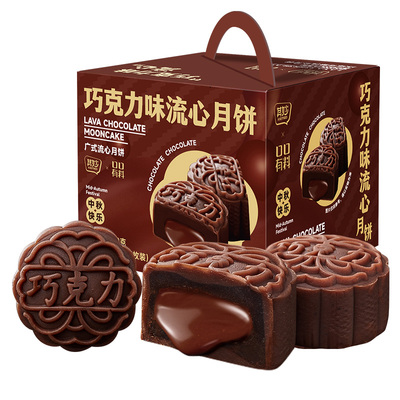 广式酥皮礼盒装巧克力味流心月饼