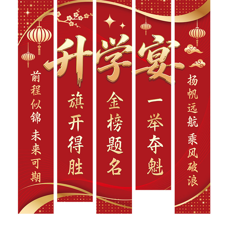 升学宴条幅挂布高考谢师宴装饰酒店背景布置金榜题名拍照道具条幅