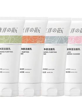 氨基酸保湿洁面乳深层清洁