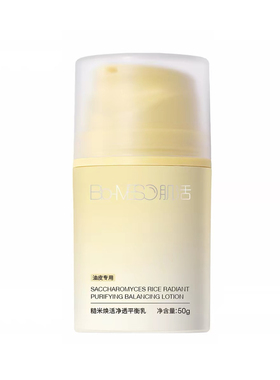 BM肌活糙米焕活净透平衡乳2.0