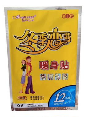 冬季恋歌暖身贴暖贴暖腰宝保暖贴