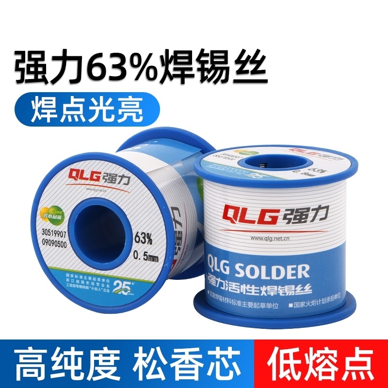 63/37焊锡丝松香芯锡线高纯度低熔点焊丝0.81.0mm电烙铁家用