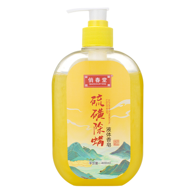 硫磺除螨沐浴露洗头膏二合一皮肤瘙痒洗脸液体皂香皂洁净国货净肤