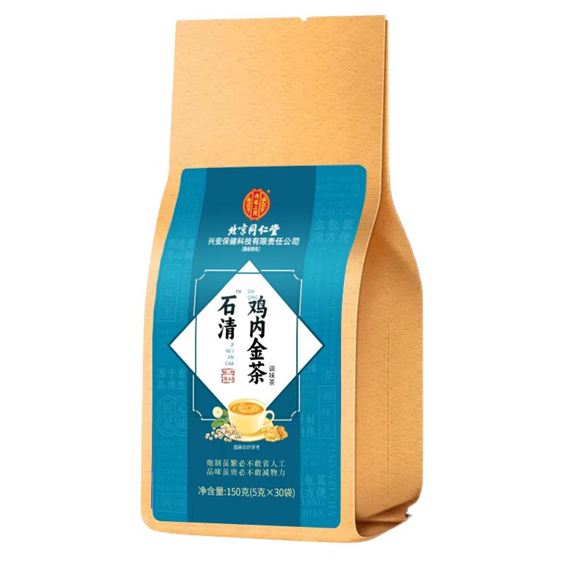 南京同仁堂鸡内金清石茶石清茶官方旗舰店正品内金茶排石