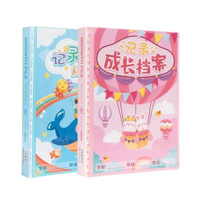 【老师推荐】儿童成长记录册档案