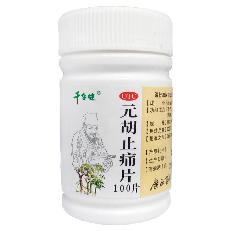 千年健 元胡止痛片 0.25g*100片/瓶