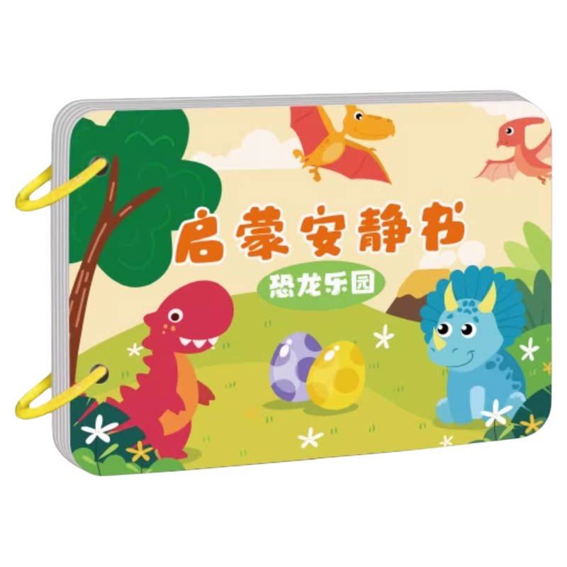 宝宝撕撕书学习启蒙安静手撕书