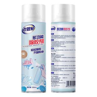 老管家除胶剂家用强力去胶神器不干胶汽车玻璃粘胶开荒保洁去除剂