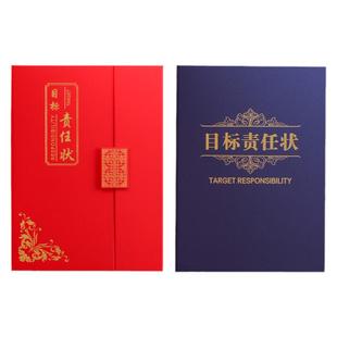 目标责任状A4内页可打印责任书协议书制作军令状保证书承诺书定做卫生责任任务书证书外壳烫金指定目标书定制