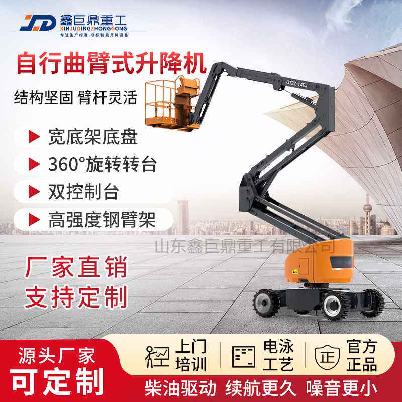 电动全自行曲臂式升降机10m12m14m16m20米自行走登高车升降台
