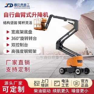 电动全自行曲臂式 升降机10m12m14m16m20米自行走登高车升降台