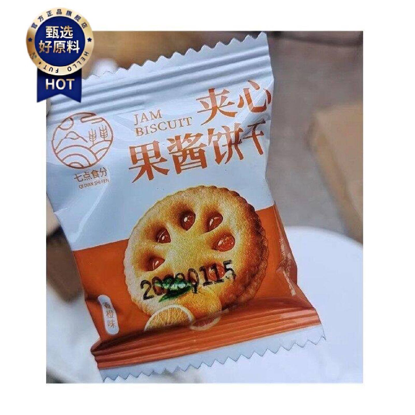 促销七点食分夹心果酱饼干混合多口味酱心休闲零食小吃草莓蓝莓整