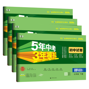 七年级下册小四门试卷五三