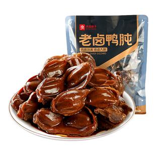 良品铺子老卤鸭肫整个大鸭胗香辣抗饿饱腹卤味休闲零食小吃下酒菜