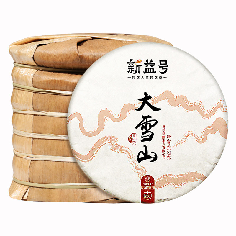 大雪山普洱茶熟茶饼十年以上