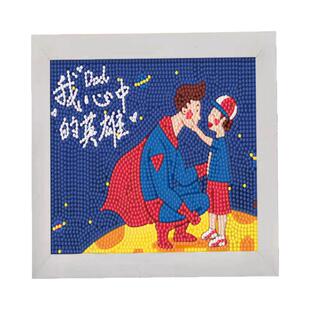 送爸爸礼物父亲节手工diy亲子老公创意钻石画摆件画本实用礼盒物