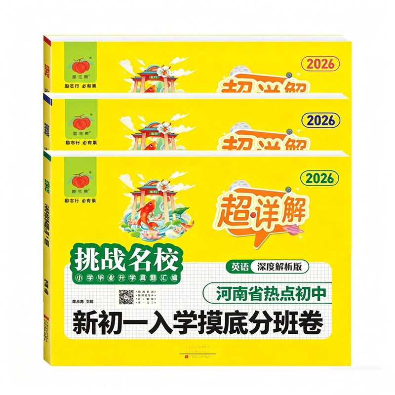 郑州八区新初一入学分班考真题卷