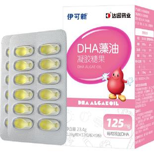 伊可新儿童dha藻油营养软胶囊儿童宝宝学生成长专用无鱼腥味60粒