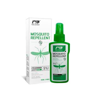 户净驱蚊液防蚊喷雾白蚊伊蚊户外不叮咬驱蚊基孔登革热便携驱蚊剂