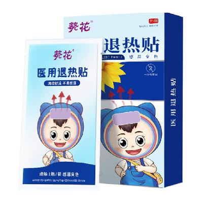 葵花儿童宝宝退热贴每片独立包装