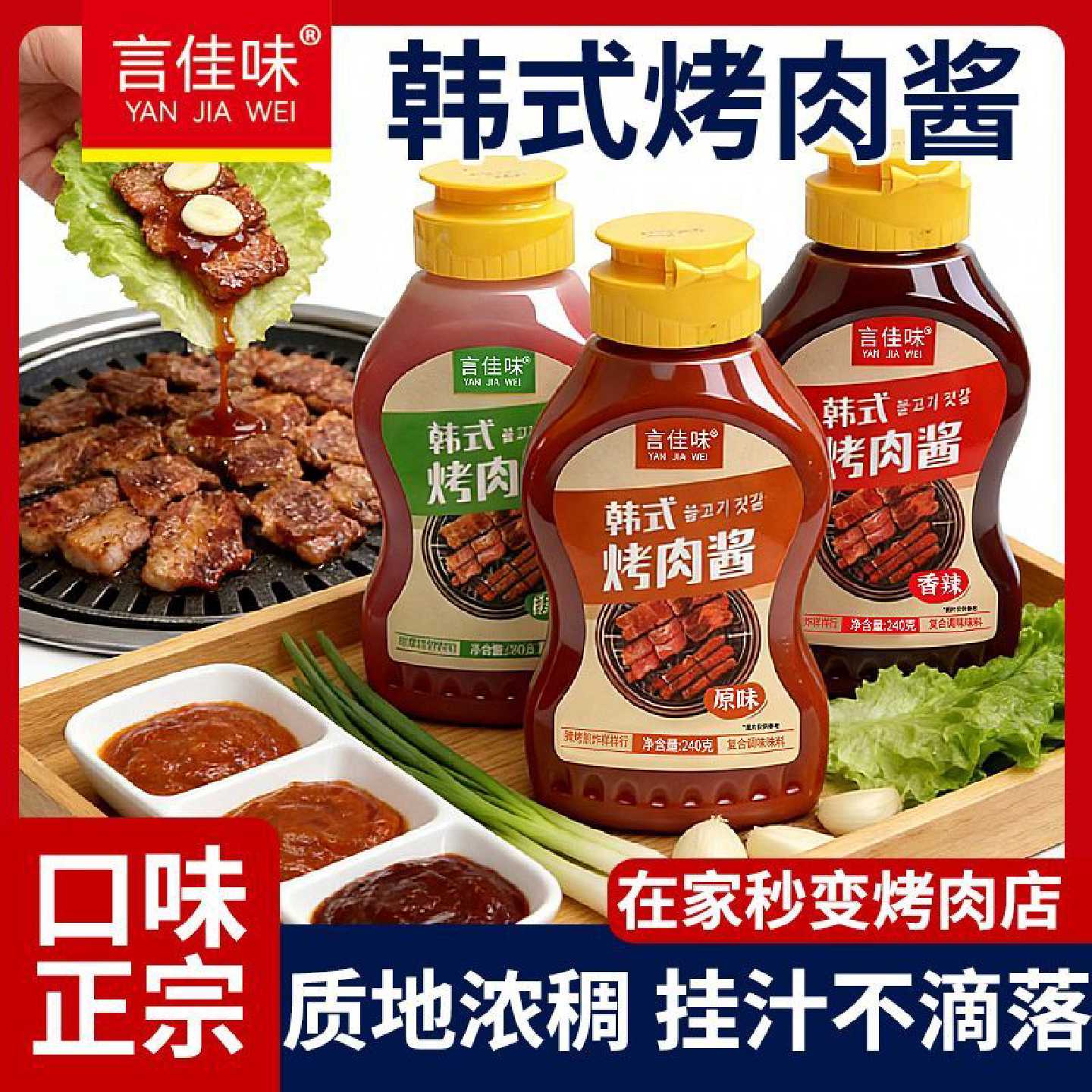 言佳味韩国烤肉酱料批发用五花肉韩式烤肉蘸酱蘸料韩国生菜包饭酱