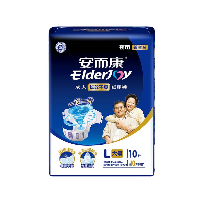 安而康夜用纸尿裤成人用