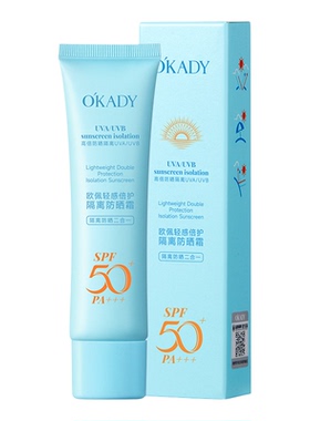 欧佩轻感隔离防晒霜防水防汗
