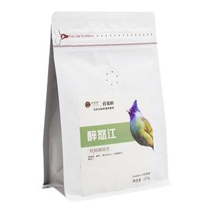 比顿咖啡 醉怒江云南咖啡豆手冲可磨研新鲜烘培227g/袋