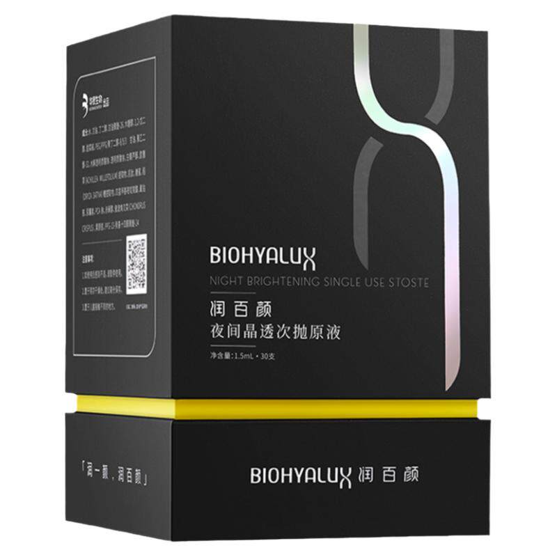 润百颜次抛精华液便宜捡漏大盒装