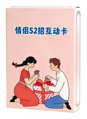情侣图鉴52式沟通技巧教学卡