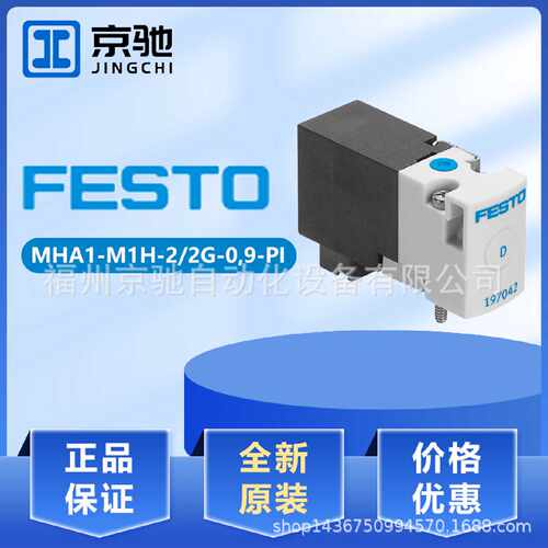 FESTO德国费斯托MHA1M1H22G09PI电磁阀197044全新原装质保