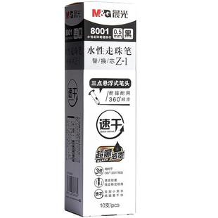 晨光直液式笔芯走珠笔原配纯黑色替换芯走珠签字笔全针管0.5mm速干笔红色蓝色中性笔芯碳素学生考试专用0.38