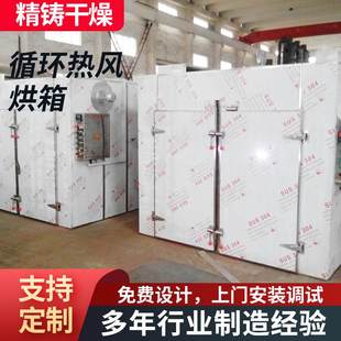 热风循环烘箱ct c水果材防爆蒸汽加热恒温干燥箱工业高温烤箱精铸