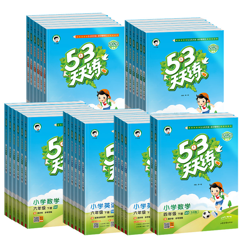 2026春季五三53天天练课时练习小学教辅人教版语文数学英语外研版赠测评单元测试卷答案解析一二三四五六年级下册新华书店正版书籍