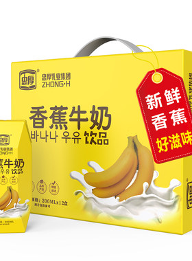 忠厚香蕉牛奶整箱官方旗舰店正品