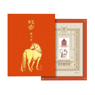 新品首发2026故宫马年藏书票一票一码荧光防伪限量连号本命年礼物
