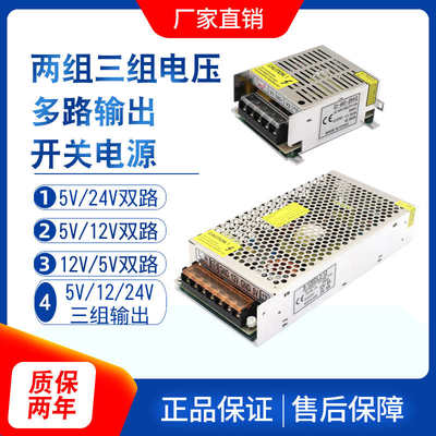 220伏转D-5V/12V/24V 60W120W200W双电压两三组多路直流开关电源