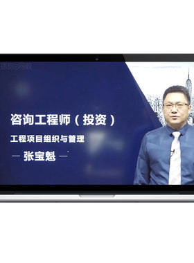 注册咨询工程师2027课件教材精讲视频网课题库历年真题网络课程