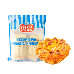 奥昆千层花边蛋挞皮带锡底冷冻半成品法式太阳花边可颂挞生皮商用