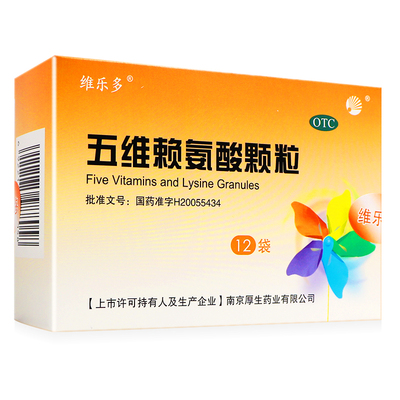 【自营】【维乐多】五维赖氨酸颗粒5g*12袋/盒