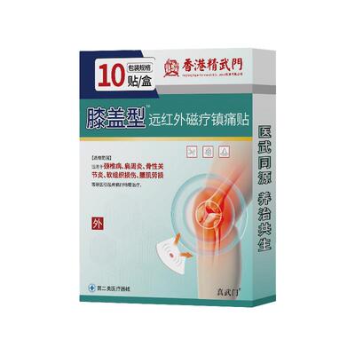 精武门膝痛腿疼膏药贴