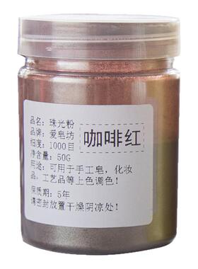 爱皂坊DIY化妆品多色珠光粉颜料
