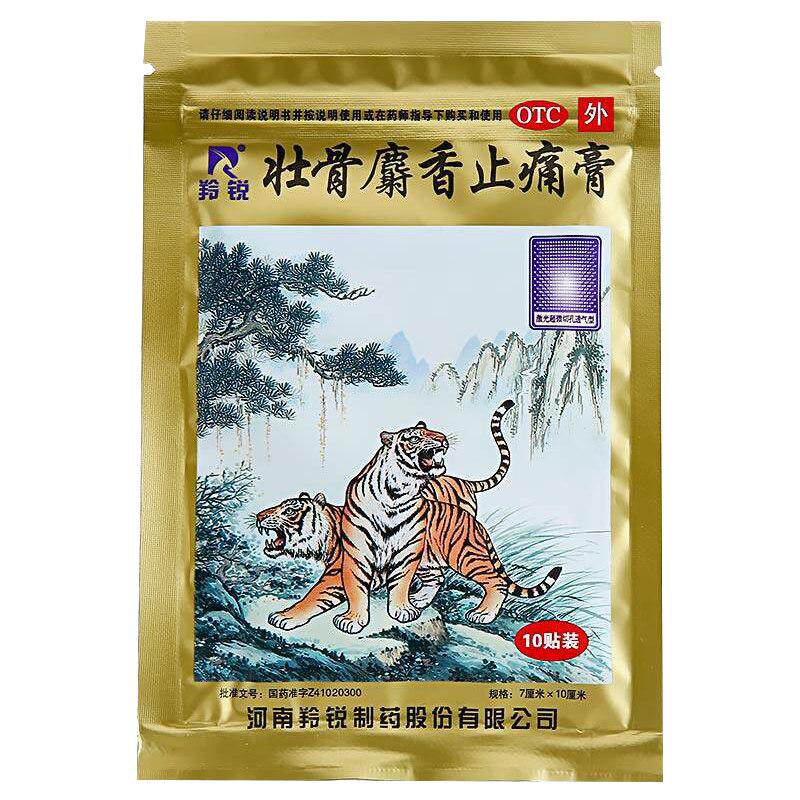 羚锐壮骨麝香止痛贴膏10贴/袋祛风湿活血止痛风湿关节肌肉痛扭伤