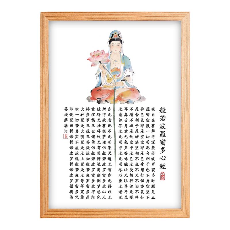 般若波罗蜜多心经禅意挂画摆台