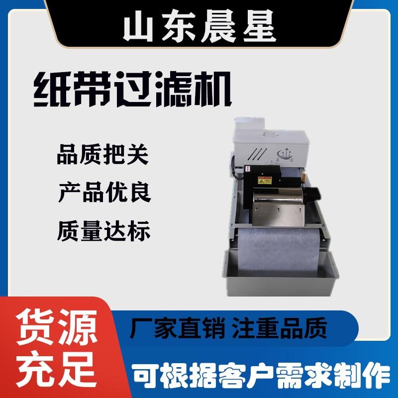 纸带过滤机数控机床冷却液铁屑无心纸带式磁ZKZG75L磨床过滤机辊
