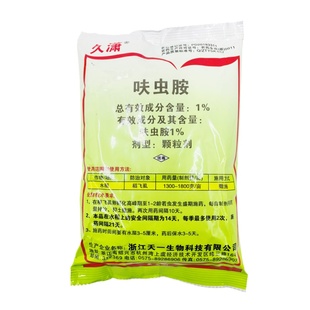 无味小紫药呋虫胺颗粒杀小黑飞蚜虫白粉虱地蛆地下害虫蔬菜花卉药