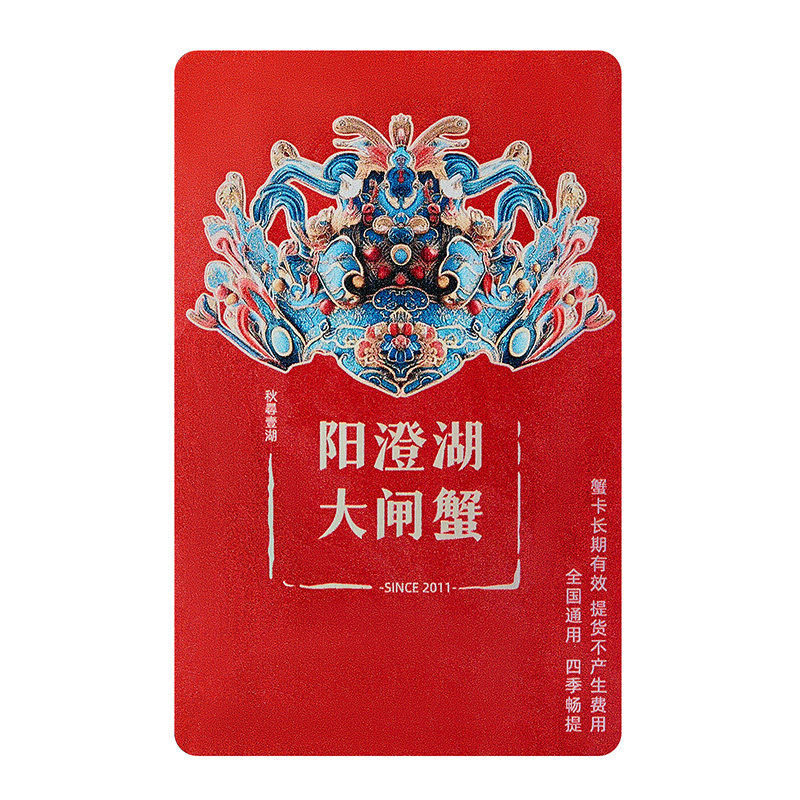 礼券阳澄湖大闸蟹蟹卡2188型螃蟹提货券大闸蟹礼品卡礼券蟹卡团购